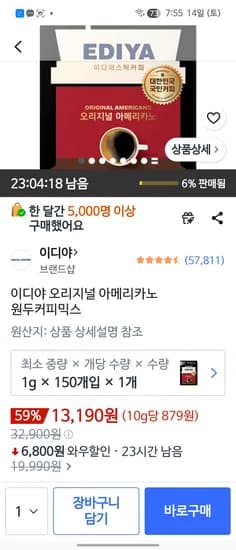 이디야 오리지널 아메리카노 원두커피믹스 150개 13190원