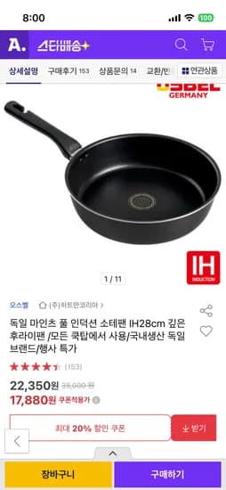 마인츠 풀 인덕션 소테팬 IH28cm 17,880원