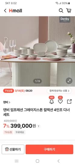 덴비 임프레션 그레이지스톤 컬렉션 4인조 디너세트 399,000 무배