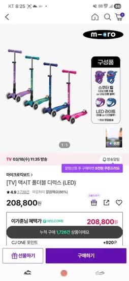 마이크로킥보드 맥시T 폴더블 체감가 166,780원