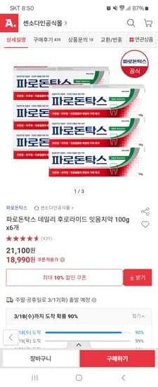 파로돈탁스 데일리 후로라이드 잇몸치약 100g 6개 18,990원