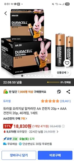 듀라셀 오리지널 알카라인 AA 건전지 20p + AAA 건전지 20p, 40개입, 1세트 18830원