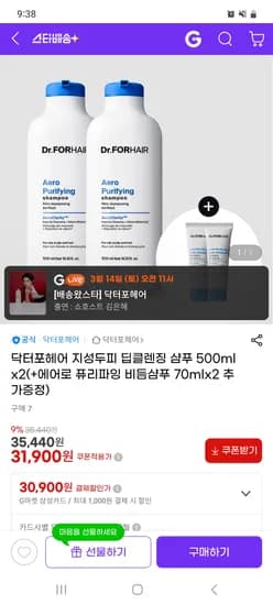 닥터포헤어 에어로퓨리파잉 샴푸 500ml 2개+70ml 2개 31,900원