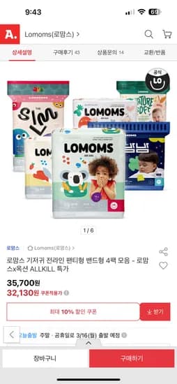 로맘스 에어키키 기저귀 8팩 58,830원