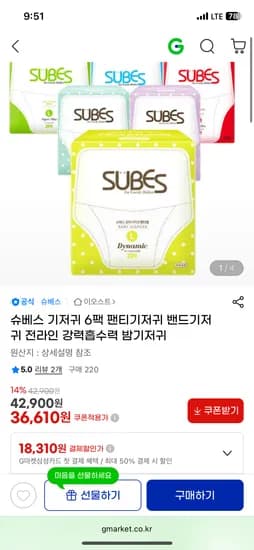 슈베스 기저귀 6팩 팬티기저귀 전라인 강력흡수력 밤기저귀 36,610원
