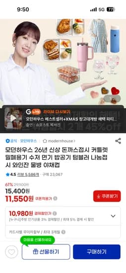 모던하우스 커틀렛 2인조세트 10,980원 무배