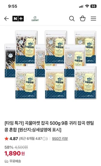 더프레시몰 곡물마켓 잡곡500g 9종 1890원~무배