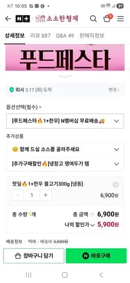 소소한형제 한우 불고기 300g(냉동) 5,900원