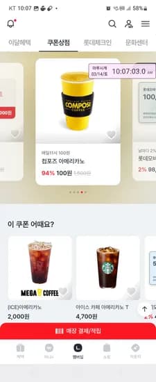 엘포인트 100원딜 11시오픈