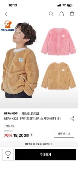 네파키즈 코지 플리스 자켓 16,380원 무배