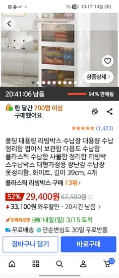 폴딩 대용량 리빙박스 보관함 4개 29400원  얼마안남았어요~~
