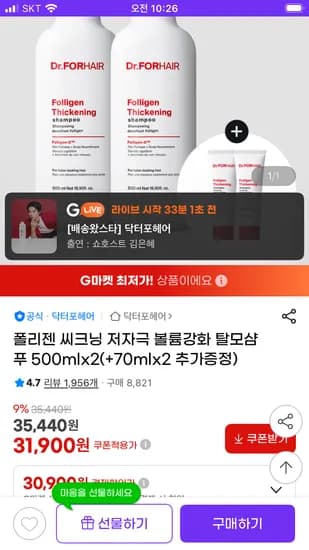 라방예고 닥터포헤어 폴리젠 씨크닝 탈모샴푸 500ml 2개+70ml 2개 31,900원
