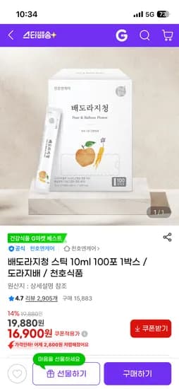 배도라지청 스틱 100포 1박스 16,900원