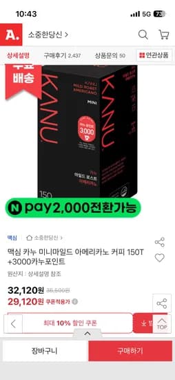 카누 마일드/다크 미니 스틱 150T 29,120원