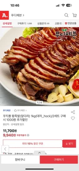 꾸지뽕 왕족발 앞다리 1kg 9,940원