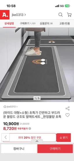 블랑드 발매트 세트 8,720원