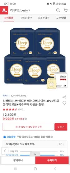 리버티 에디션 입는오버나이트 4p 5팩 9,920원