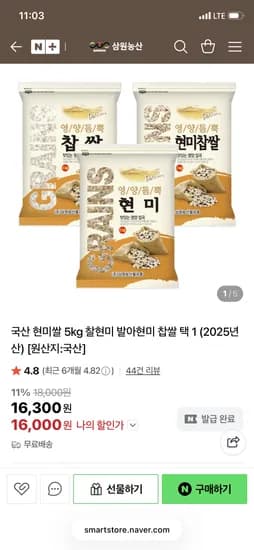 삼원농산 국산 현미쌀 5kg 16,000원