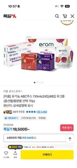 이롬 유기농 ABC주스 110mlx24입 18500원 무배