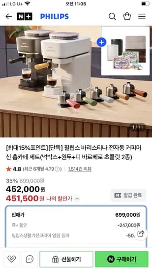필립스생활가전코리아 바리스티나 전자동 커피머신 홈카페 세트 451,500원