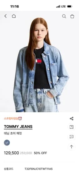 타미진스 데님 초어 재킷 86,600원