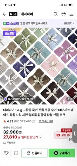 테리파머 170g 호텔수건 10장 27,910원