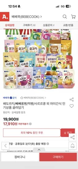 베베쿡 사르르쿵 6봉 9,450원(1팩당1,575원)