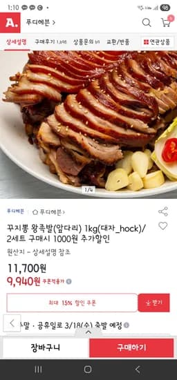 푸디헤븐 왕족발1키로 9940무배