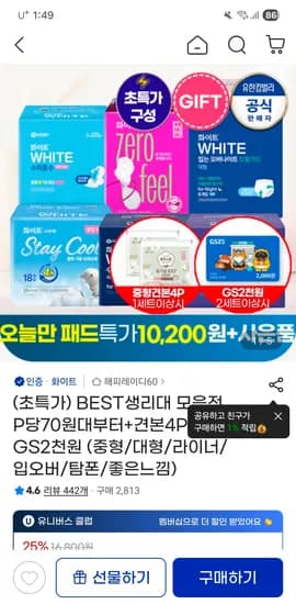 좋은느낌  센서티브스킨 생리대 18매 4팩+증정4P / 12,600원 핫딜