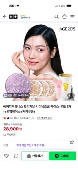 애경공식 에이지투웨니스 샤이닝드롭 케이스+리필3 28,900원