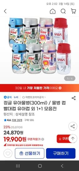 누비 원터치 키즈 정글물병 2개 19,900원 무배