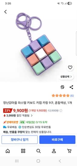 장난감마을 파스텔 키보드 키캡 키링 9구, 혼합색상 무배