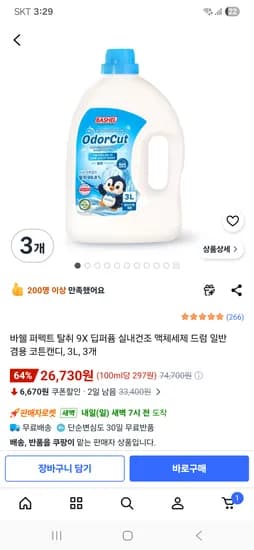 바쉘 딥퍼퓸 탈취 세제 3L 3개입 26,730원
