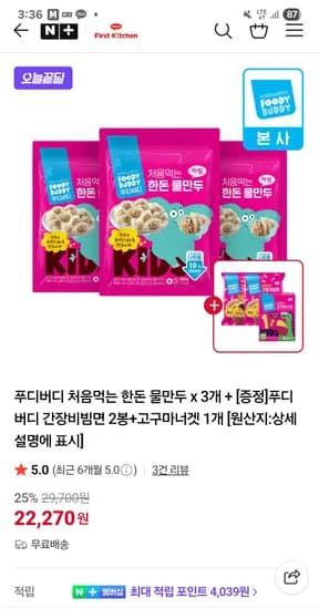 푸디버디 처음먹는한돈 물만두3개+간장비빔면2개+고구마너겟1개 22,270원