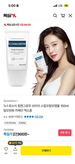 컴앤그로우 브로쉬 스칼프 탈모앰플 150ml 2개