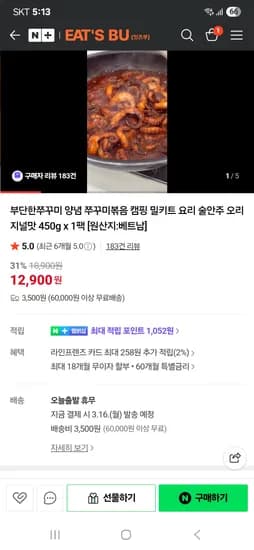 잇츠부 양념 쭈꾸미볶음 450g