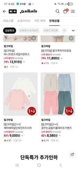 밀크마일 티셔츠 2개 9050원 바지 2개 8580원