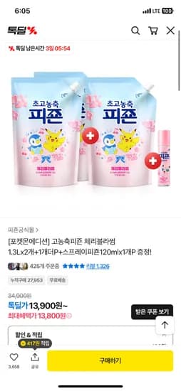 피죤 포켓몬에디션 체리블라썸 1.3L 3개 스프레이 120ml