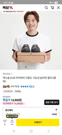 엑스솔 X-33 리커버리 슬리퍼