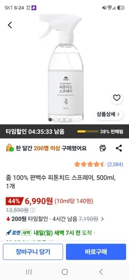 줌 편백수 피톤치드 스프레이 500ml