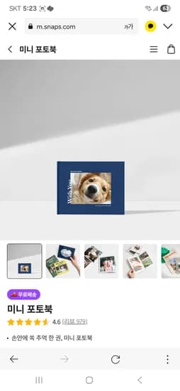 스냅스 미니포토북 5X7