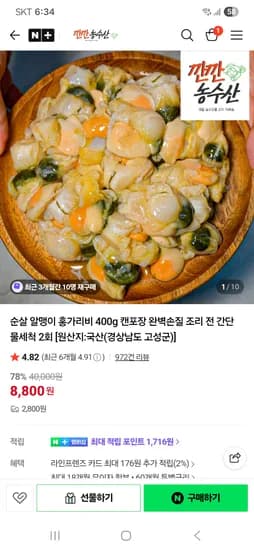 순살 알맹이 홍가리비 400g