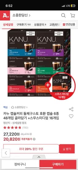 카누 돌체구스토 호환 캡슐커피 총 64개입