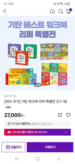 기탄 스티커북 2~7세 연령별 선택 8권