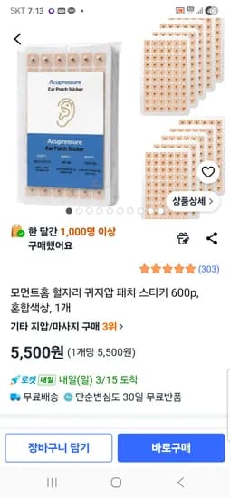 혈자리 귀지압 패치 스티커 600개