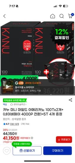 카누 미니 마일드 아메리카노 220개 36220원