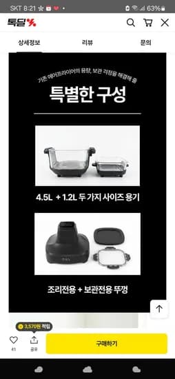 바스켓형 에어프라이어 4.5L 1.2L