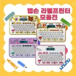 앱손 LW-H200RK 리락쿠마 라벨프린터 네이머 64,638원