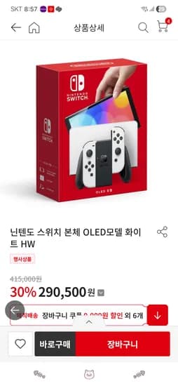 홈플 닌텐도oled 27만원