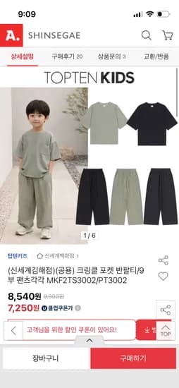 탑텐키즈 크링클 반팔/팬츠 각 8,540원